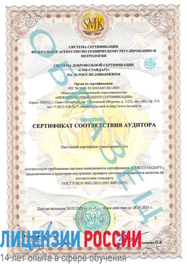 Образец сертификата соответствия аудитора Татищево Сертификат ISO 9001